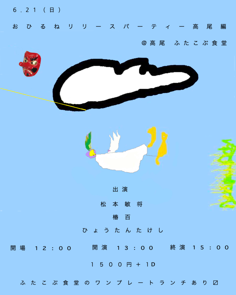 Live 高尾編
