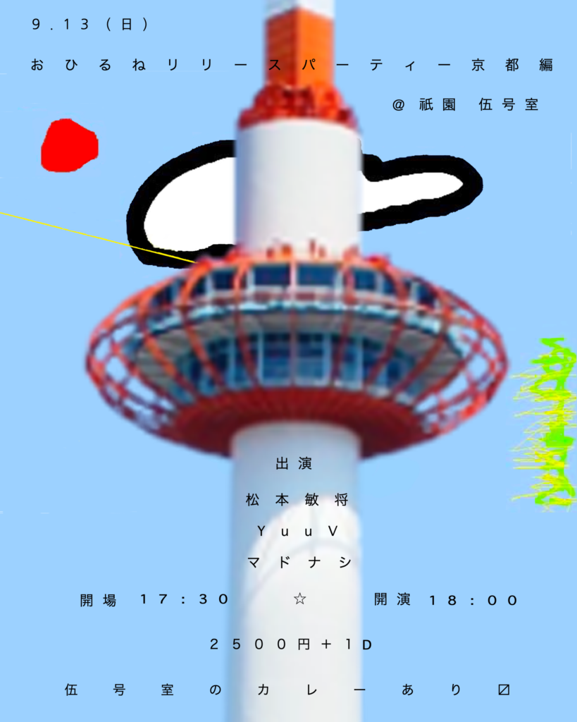 京都編２